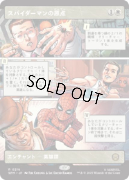 画像1: [パネル] スパイダーマンの原点/Origin of Spider-Man (No.218) [SPM] (1)