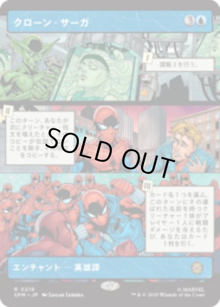 画像1: [パネル] クローン・サーガ/The Clone Saga (No.219) [SPM] (1)