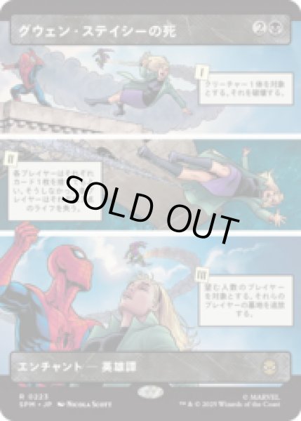 画像1: [パネル] グウェン・ステイシーの死/The Death of Gwen Stacy (No.223) [SPM] (1)