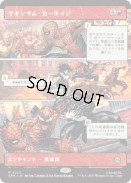 画像1: [パネル] マキシマム・カーネイジ/Maximum Carnage (No.225) [SPM] (1)