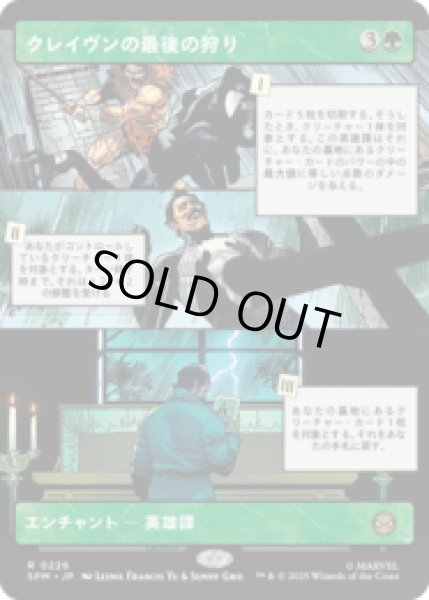 画像1: [パネル] クレイヴンの最後の狩り/Kraven's Last Hunt (No.226) [SPM] (1)