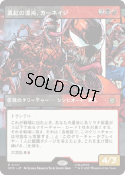 画像1: [パネル] 真紅の混沌、カーネイジ/Carnage, Crimson Chaos (No.227) [SPM] (1)