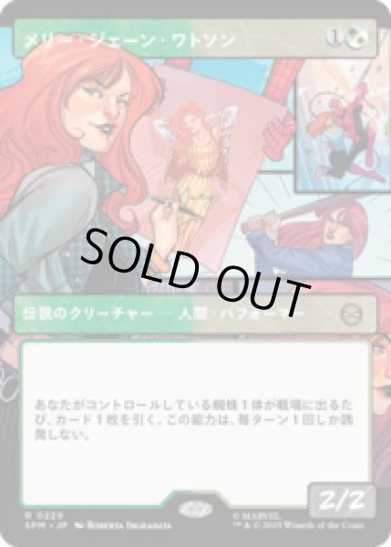 画像1: [パネル] メリー・ジェーン・ワトソン/Mary Jane Watson (No.229) [SPM] (1)