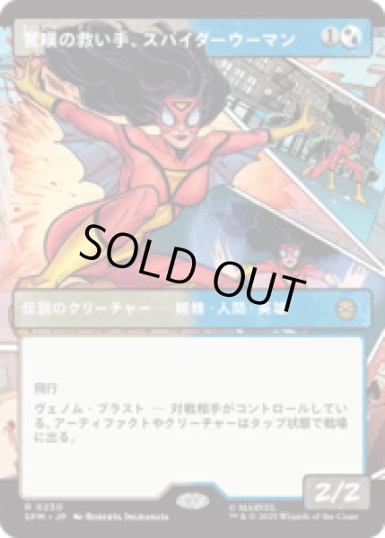 画像1: [パネル] 驚嘆の救い手、スパイダーウーマン/Spider-Woman, Stunning Savior (No.230) [SPM] (1)