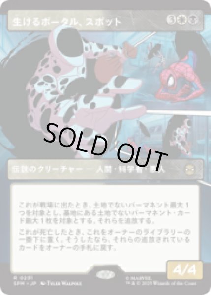 画像1: [パネル] 生けるポータル、スポット/The Spot, Living Portal (No.231) [SPM] (1)