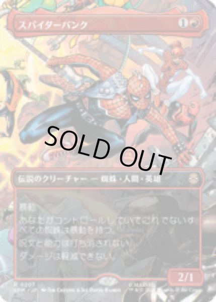画像1: [シーン・カード]  スパイダーパンク/Spider-Punk (No.207)  [SPM] (1)
