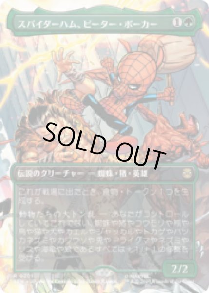 画像1: [シーン・カード]  スパイダーハム、ピーター・ポーカー/Spider-Ham, Peter Porker (No.201)  [SPM] (1)