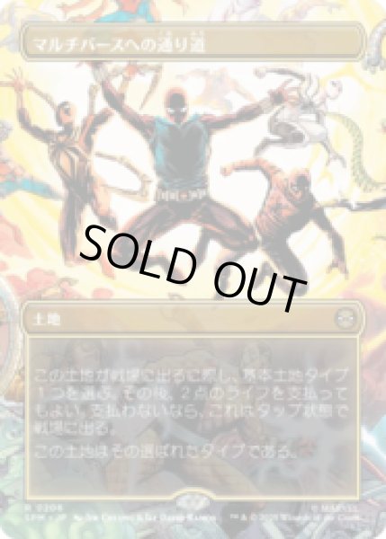 画像1: [シーン・カード]  マルチバースへの通り道/Multiversal Passage (No.206)  [SPM] (1)