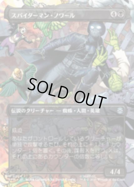 画像1: [シーン・カード]  スパイダーマン・ノワール/Spider-Man Noir (No.204)  [SPM] (1)