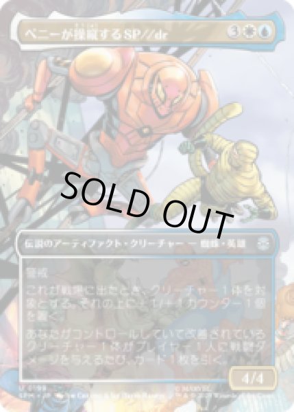 画像1: [シーン・カード]  ペニーが操縦するSP//dr/SP//dr, Piloted by Peni (No.199)  [SPM] (1)