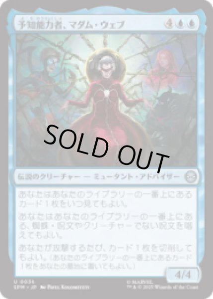 画像1: 予知能力者、マダム・ウェブ/Madame Web, Clairvoyant [SPM] (1)
