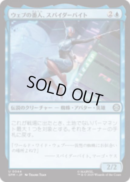 画像1: ウェブの番人、スパイダーバイト/Spider-Byte, Web Warden [SPM] (1)
