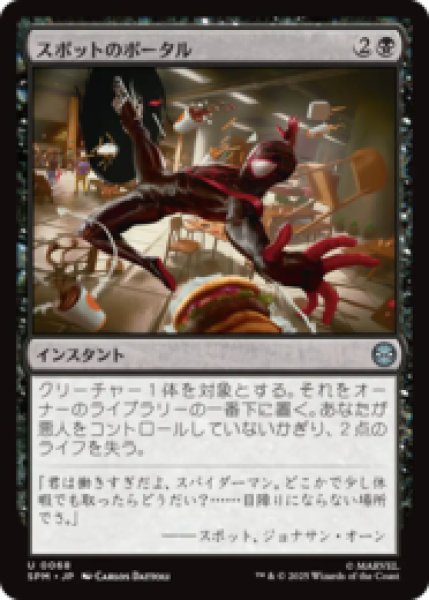画像1: スポットのポータル/The Spot's Portal [SPM] (1)