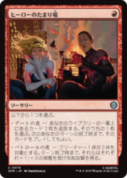 画像1: ヒーローのたまり場/Heroes' Hangout [SPM] (1)