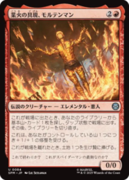 画像1: 業火の具現、モルテンマン/Molten Man, Inferno Incarnate [SPM] (1)