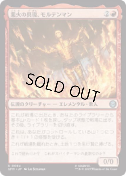 画像1: 業火の具現、モルテンマン/Molten Man, Inferno Incarnate [SPM] (1)