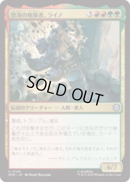 画像1: 怒涛の粗暴者、ライノ/Rhino, Barreling Brute [SPM] (1)