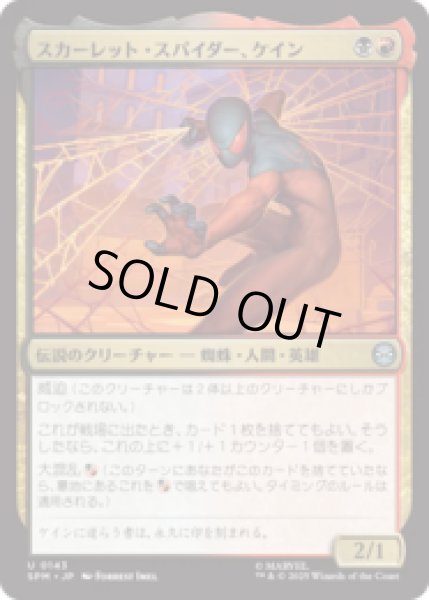 画像1: スカーレット・スパイダー、ケイン/Scarlet Spider, Kaine [SPM] (1)
