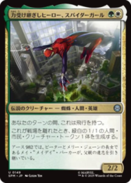 画像1: 力受け継ぎしヒーロー、スパイダーガール/Spider-Girl, Legacy Hero [SPM] (1)