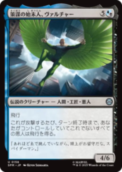 画像1: 策謀の始末人、ヴァルチャー/Vulture, Scheming Scavenger [SPM] (1)