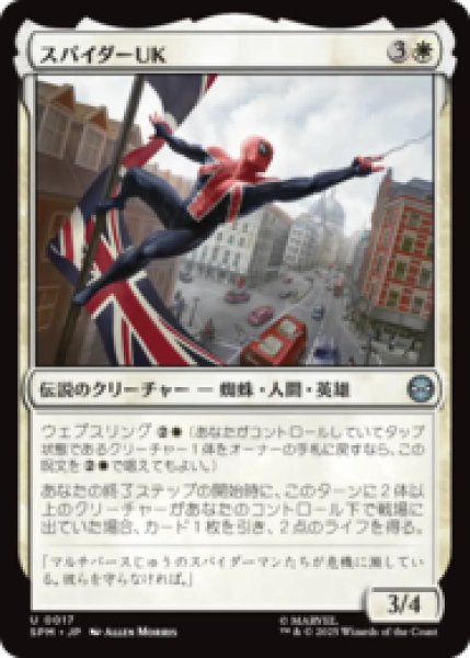 画像1: スパイダーUK/Spider-UK [SPM] (1)