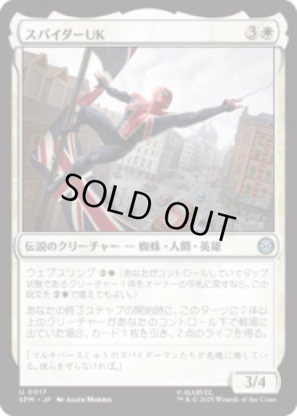 画像1: スパイダーUK/Spider-UK [SPM] (1)