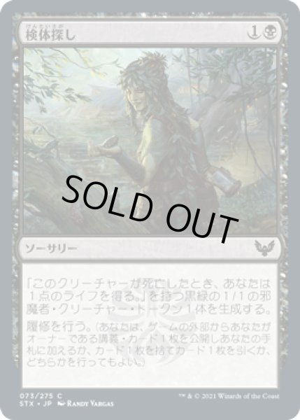 画像1: 検体探し/Hunt for Specimens [STX] (1)