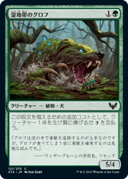 画像1: 湿地帯のグロフ/Bayou Groff [STX] (1)