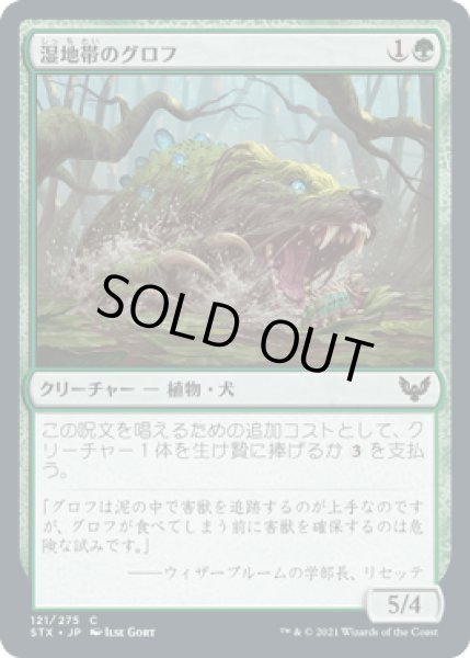 画像1: 湿地帯のグロフ/Bayou Groff [STX] (1)