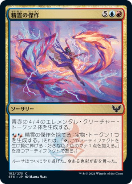 画像1: 精霊の傑作/Elemental Masterpiece [STX] (1)