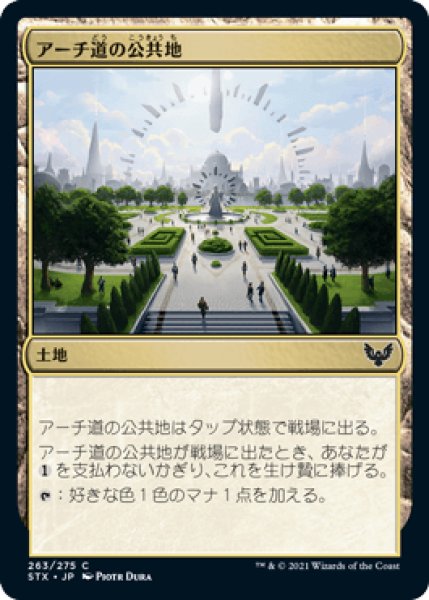 画像1: アーチ道の公共地/Archway Commons [STX] (1)