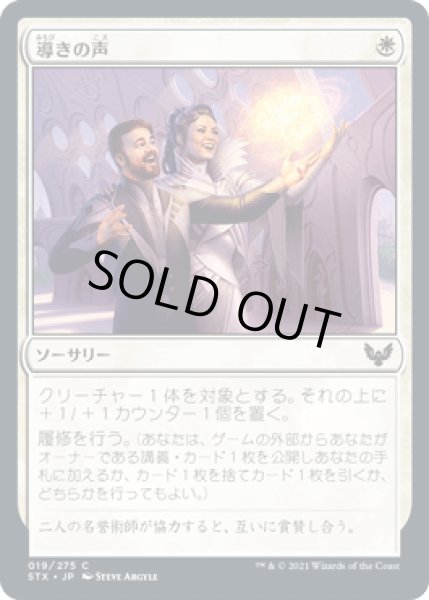 画像1: 導きの声/Guiding Voice [STX] (1)