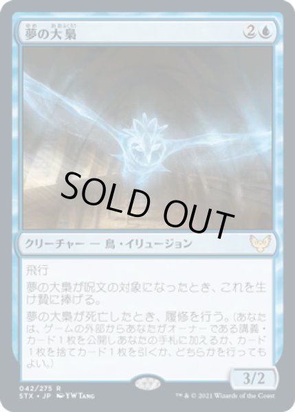 画像1: 夢の大梟/Dream Strix [STX] (1)