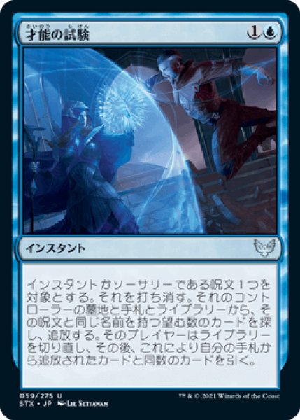 画像1: 才能の試験/Test of Talents [STX] (1)