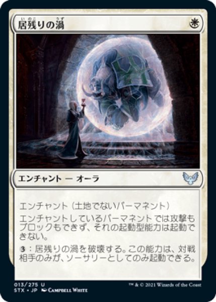 画像1: 居残りの渦/Detention Vortex [STX] (1)
