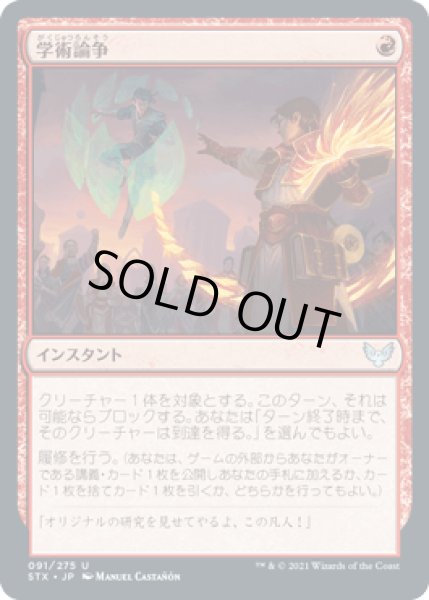 画像1: 学術論争/Academic Dispute [STX] (1)