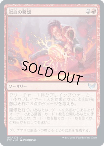 画像1: 炎血の発想/Igneous Inspiration [STX] (1)