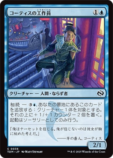 画像1: コーティスの工作員/Agent of Kotis [TDM] (1)