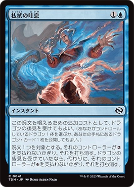 画像1: 払拭の吐息/Dispelling Exhale [TDM] (1)