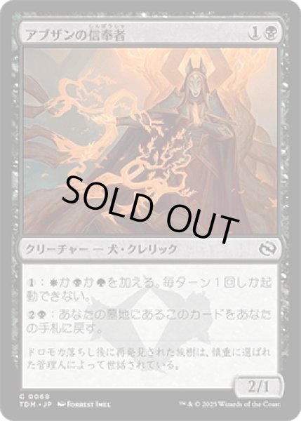 画像1: アブザンの信奉者/Abzan Devotee [TDM] (1)