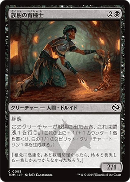 画像1: 族樹の育種士/Kin-Tree Nurturer [TDM] (1)