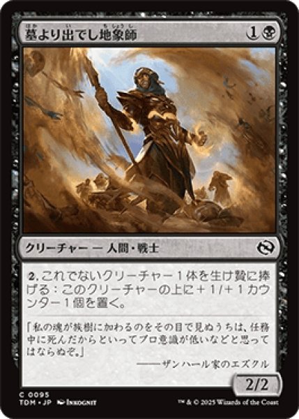 画像1: 墓より出でし地象師/Unburied Earthcarver [TDM] (1)