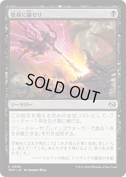 画像1: 捨身に値せり/Worthy Cost [TDM] (1)