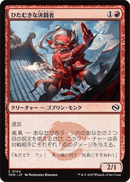 画像1: ひたむきな決闘者/Devoted Duelist [TDM] (1)