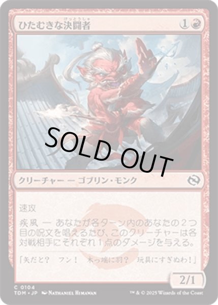 画像1: ひたむきな決闘者/Devoted Duelist [TDM] (1)