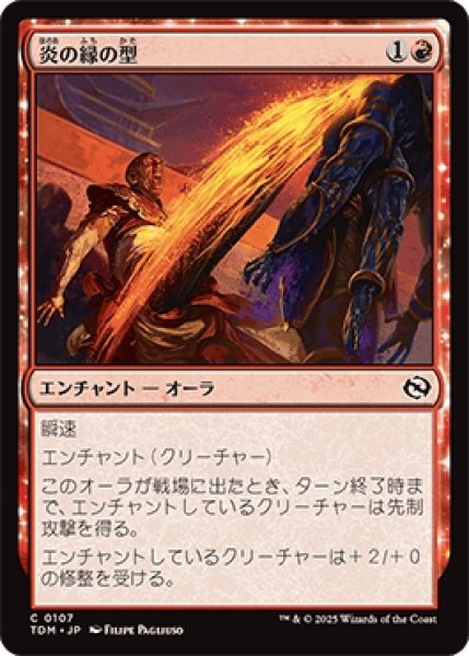 画像1: 炎の縁の型/Fire-Rim Form [TDM] (1)