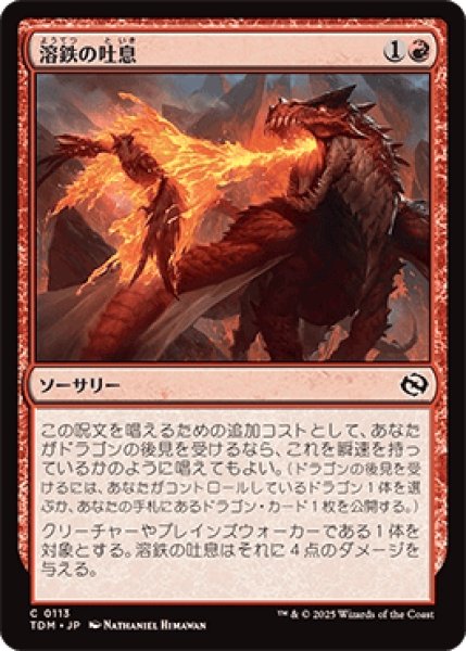 画像1: 溶鉄の吐息/Molten Exhale [TDM] (1)