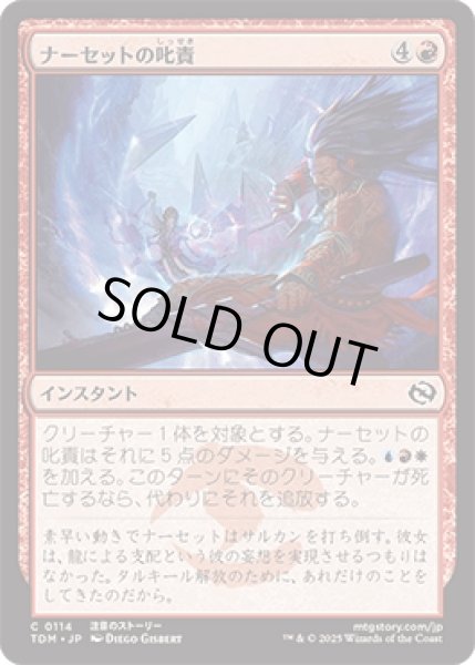 画像1: ナーセットの叱責/Narset's Rebuke [TDM] (1)