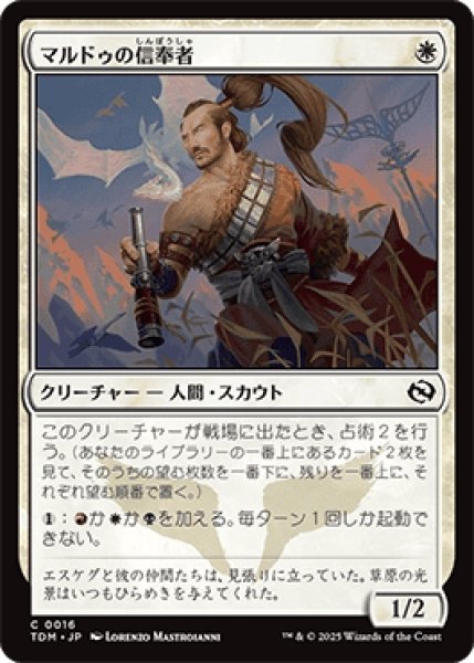 画像1: マルドゥの信奉者/Mardu Devotee [TDM] (1)