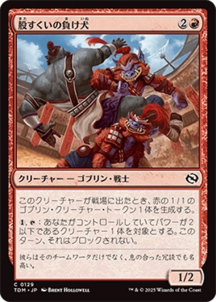 画像1: 股すくいの負け犬/Underfoot Underdogs [TDM] (1)